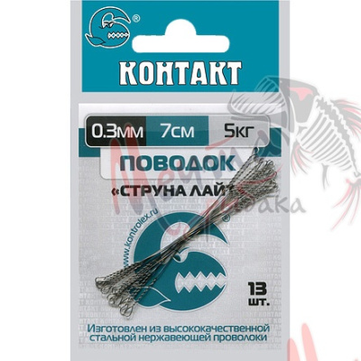 Поводок "КОНТАКТ" СТРУНА №2 STR 0.4х15 (15 кг)