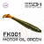 Приманка ESOX Фурия 8.0' #FK001